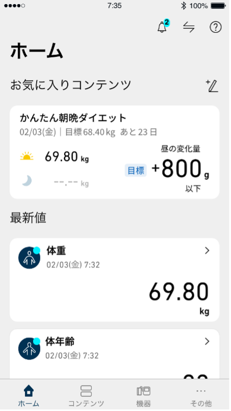 かんたん朝晩ダイエットスマホ画面1