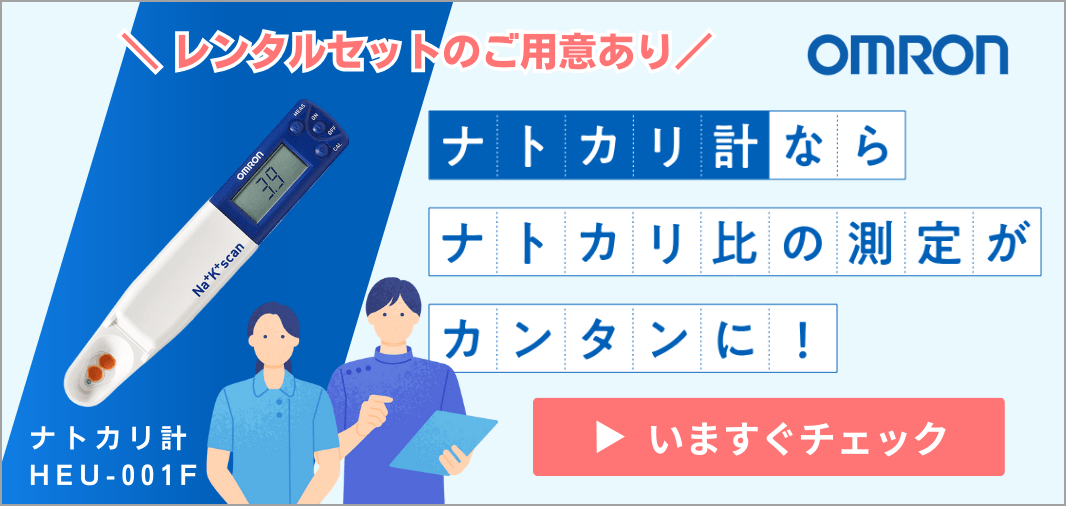 オムロン ナトカリ計【Na+K+scan】