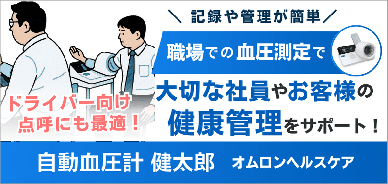 自動血圧計 健太郎